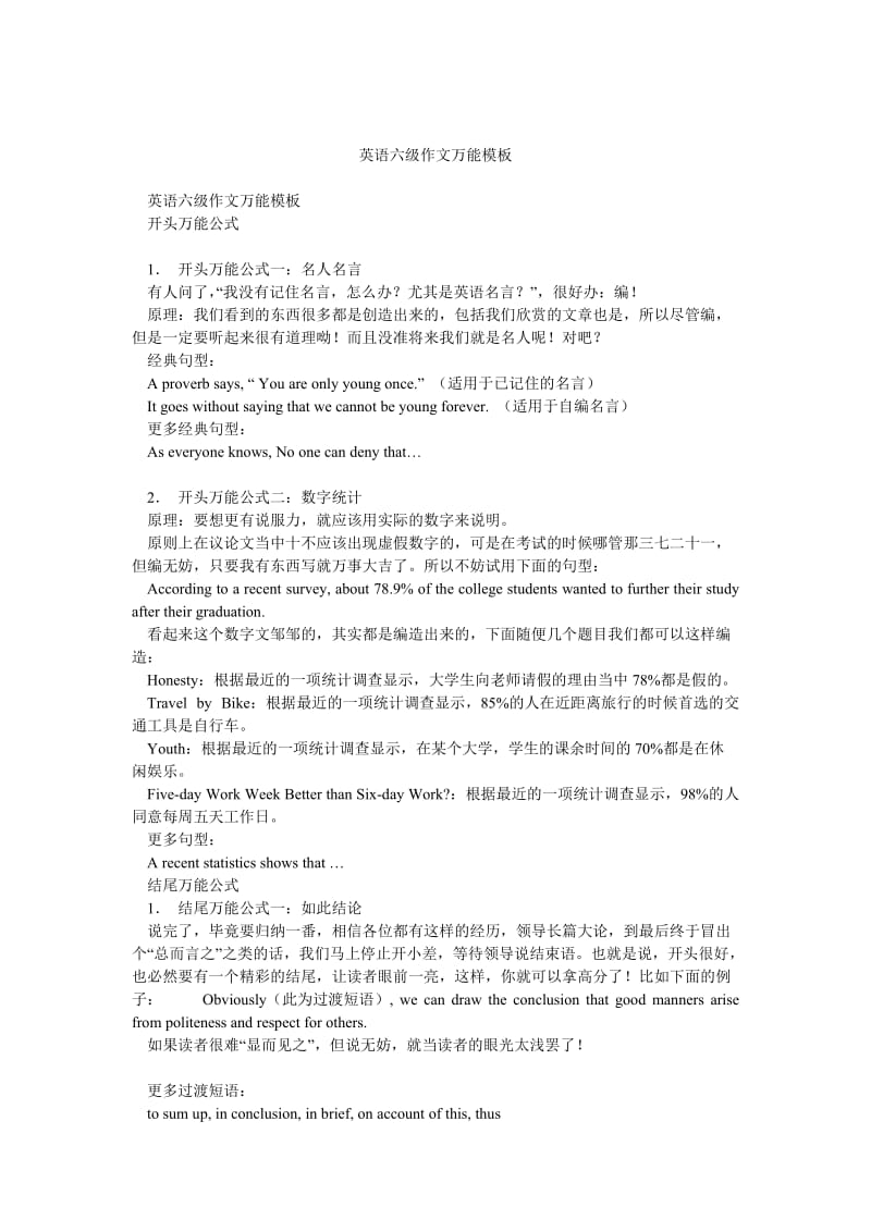 英语六级作文万能模板.doc_第1页