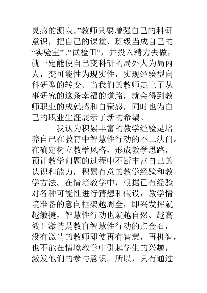 提升科研能力专家讲座学习心得.doc_第2页