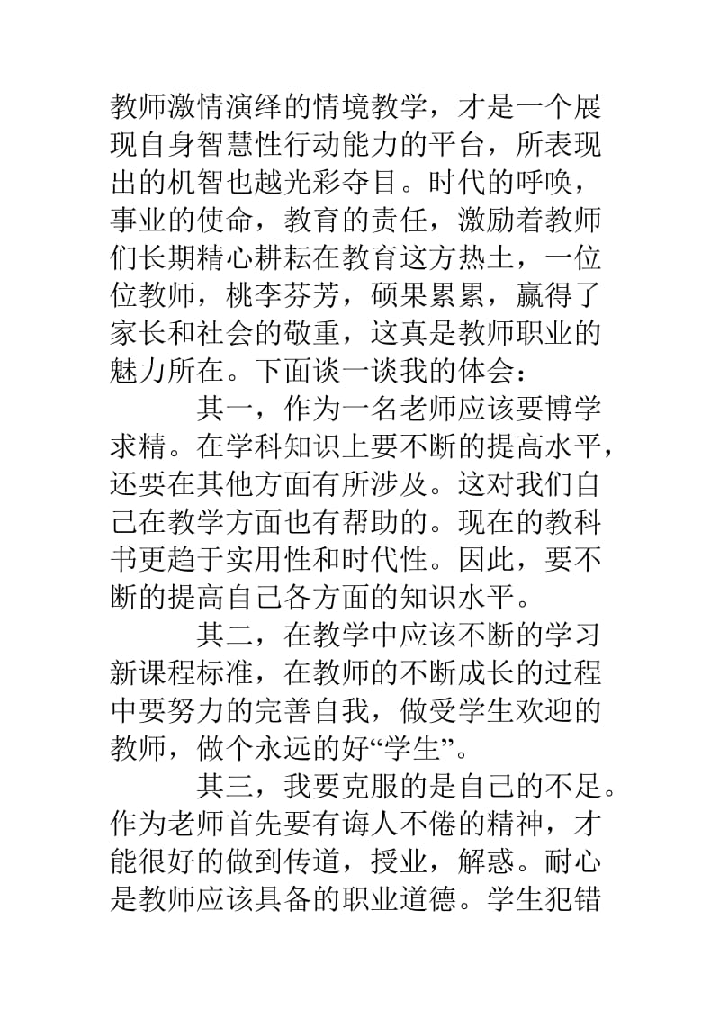 提升科研能力专家讲座学习心得.doc_第3页