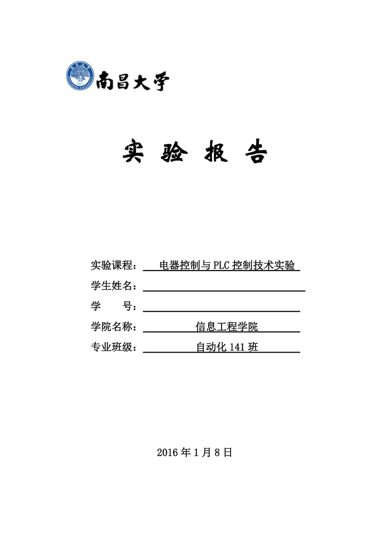 plc实验报告.docx_第1页