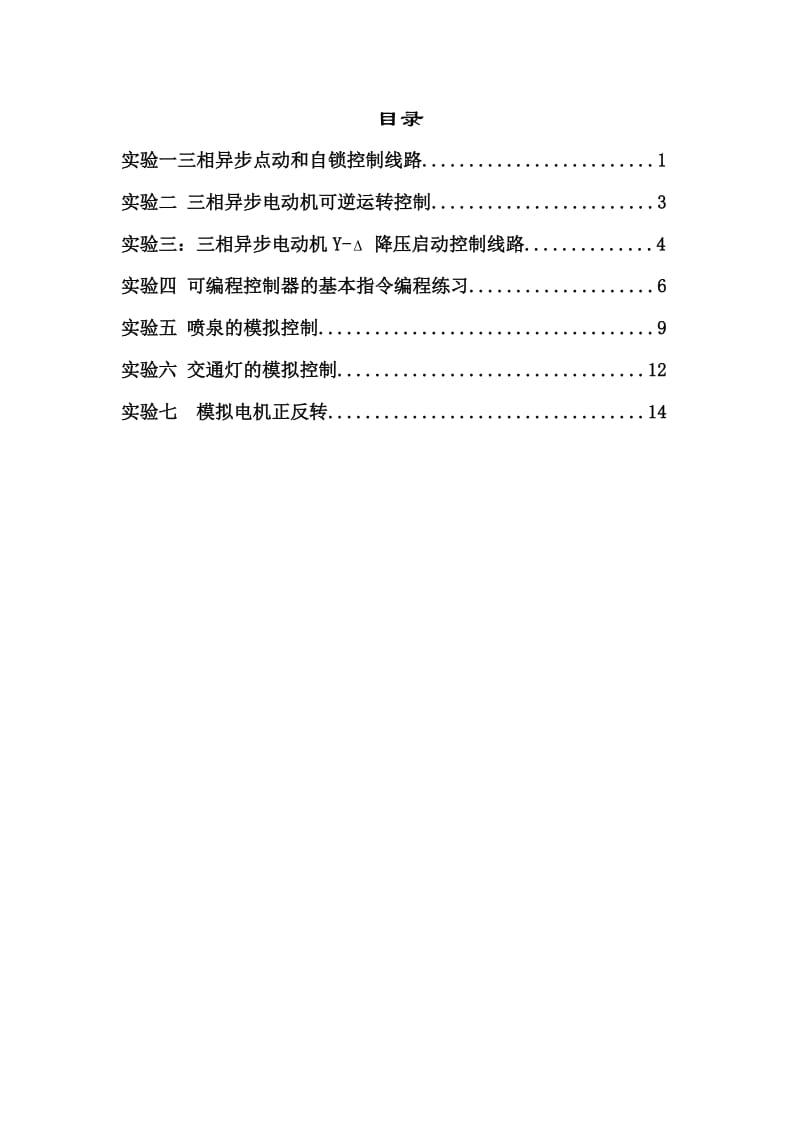 plc实验报告.docx_第2页