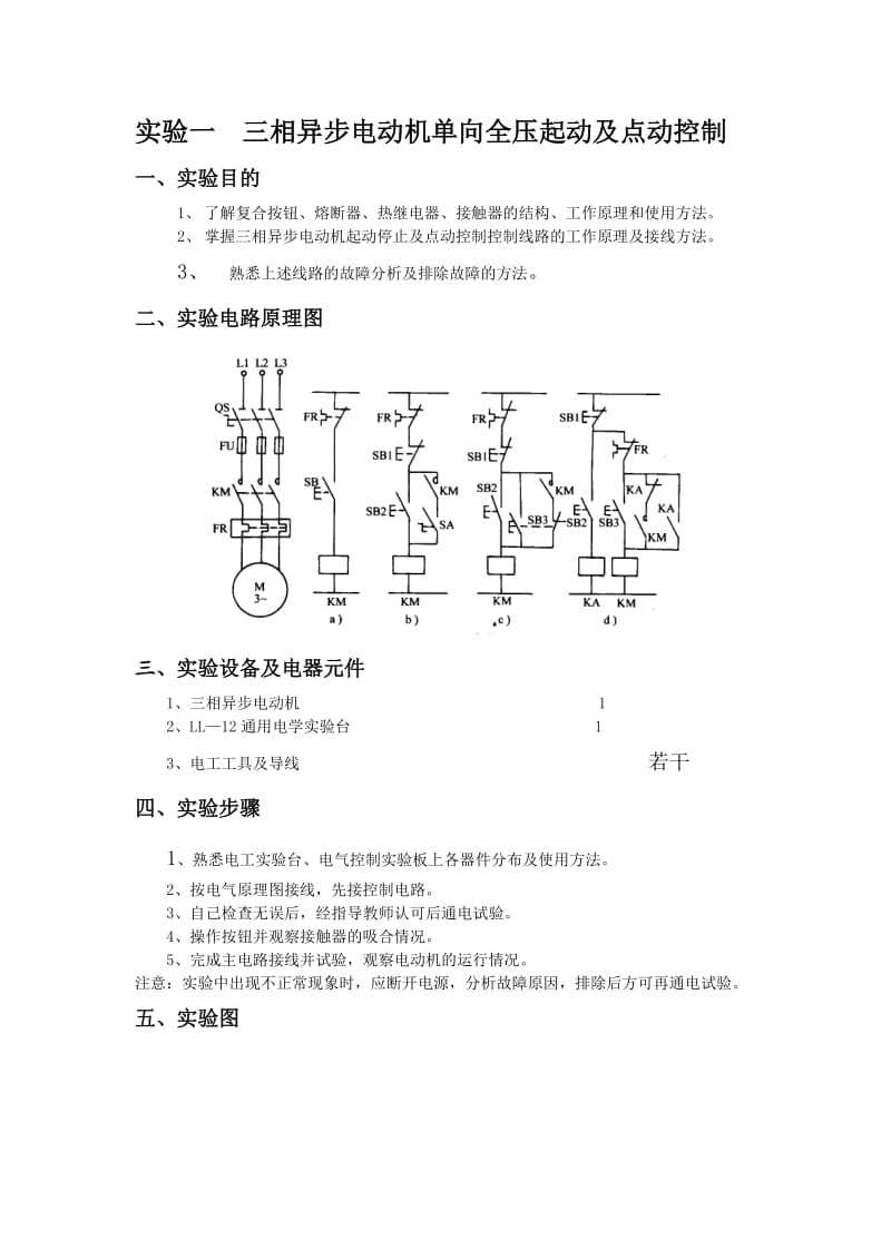 plc实验报告.docx_第3页