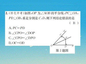 2017年春八年級(jí)數(shù)學(xué)下冊(cè)1.4角平分線第1課時(shí)角平分線的性質(zhì)與判定習(xí)題課件新版北師大版.ppt