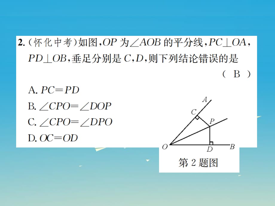 2017年春八年級(jí)數(shù)學(xué)下冊(cè)1.4角平分線第1課時(shí)角平分線的性質(zhì)與判定習(xí)題課件新版北師大版.ppt_第1頁