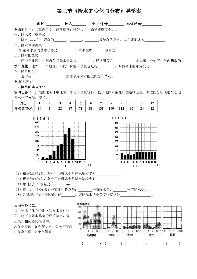 降水的变化与分布导学案.doc_第1页