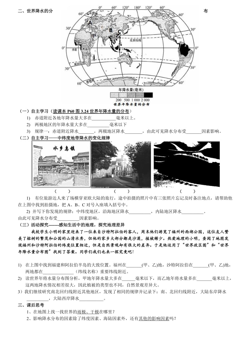 降水的变化与分布导学案.doc_第2页