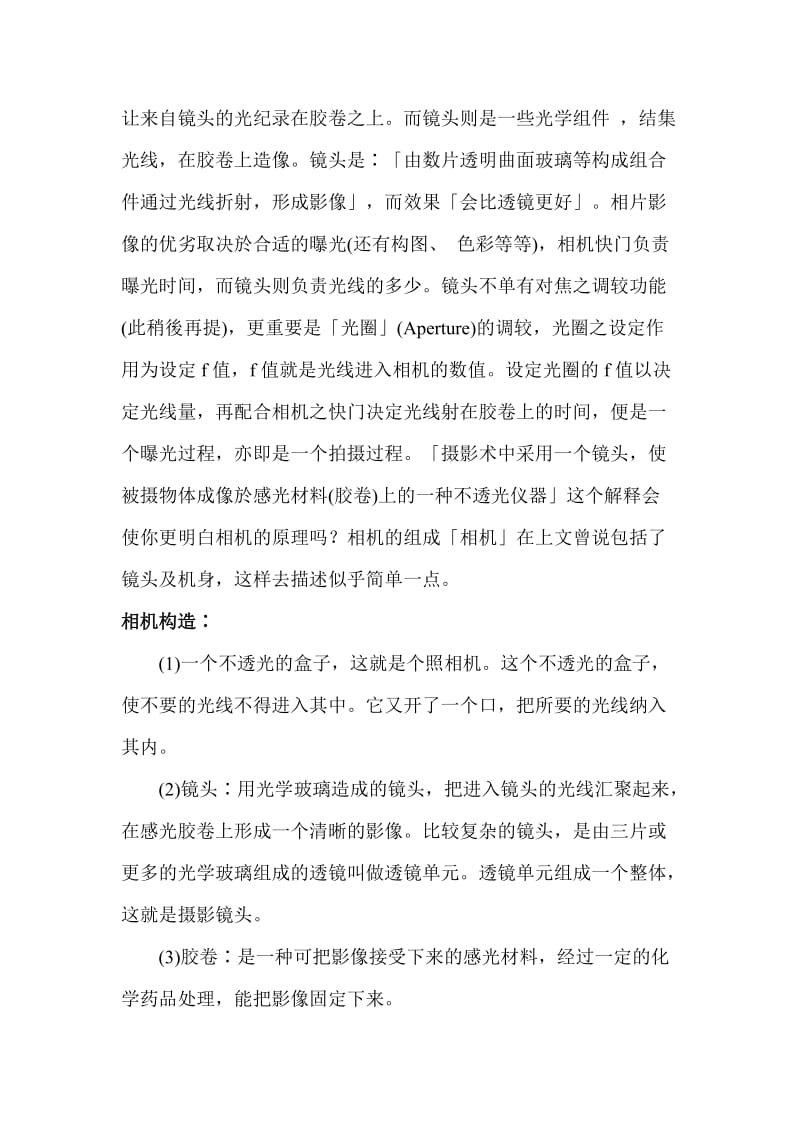 摄影基础教案文档.doc_第2页