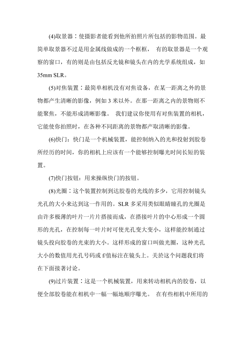 摄影基础教案文档.doc_第3页