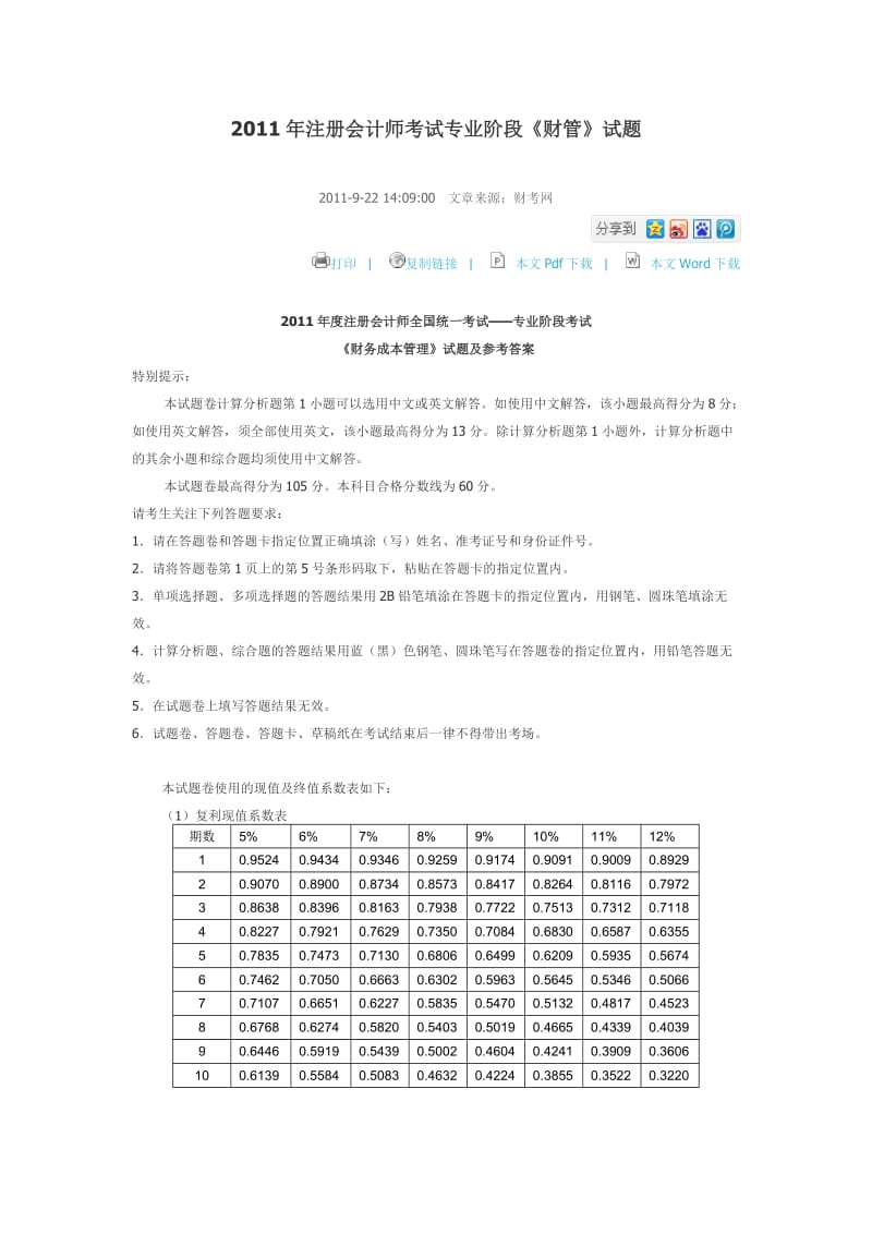 注册会计师备战考卷.doc_第1页