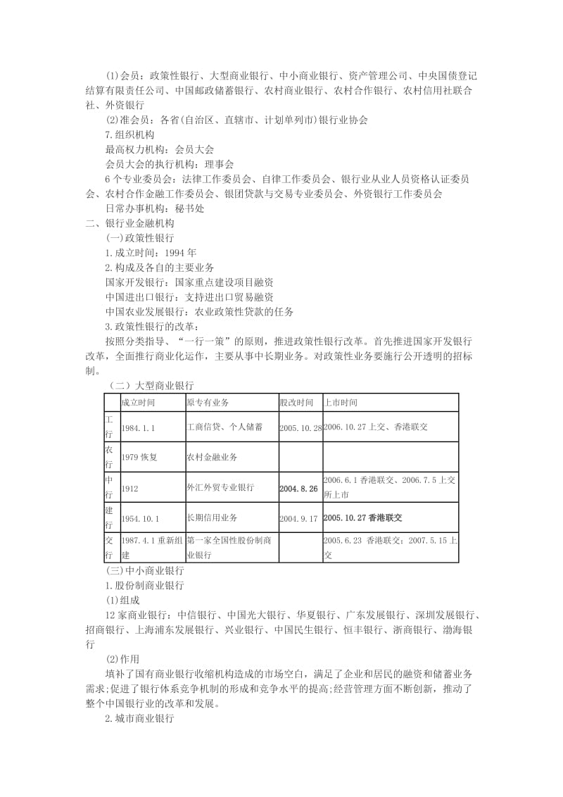 中国银行业从业人员资格公共基础经典讲义.doc_第2页