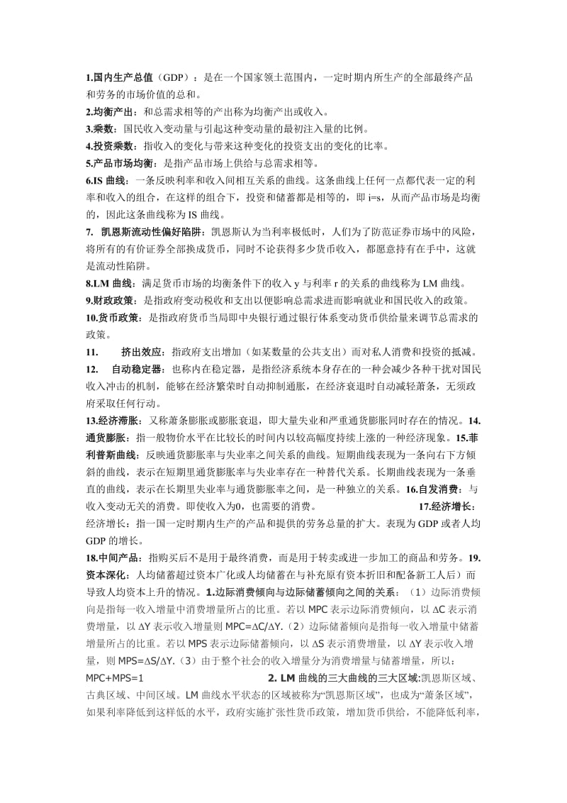 宏观经济学王文玉郑州大学.doc_第1页