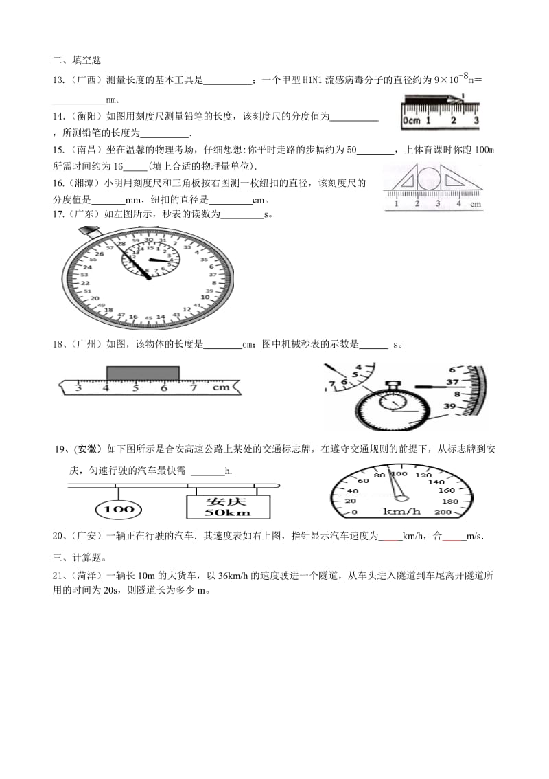 长度和时间的测量练习题及答案.doc_第2页