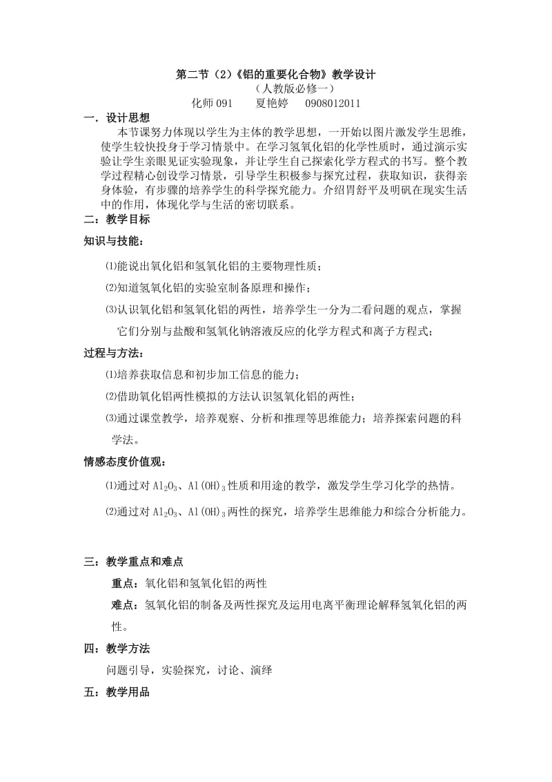 铝的重要化合物教案.doc_第1页