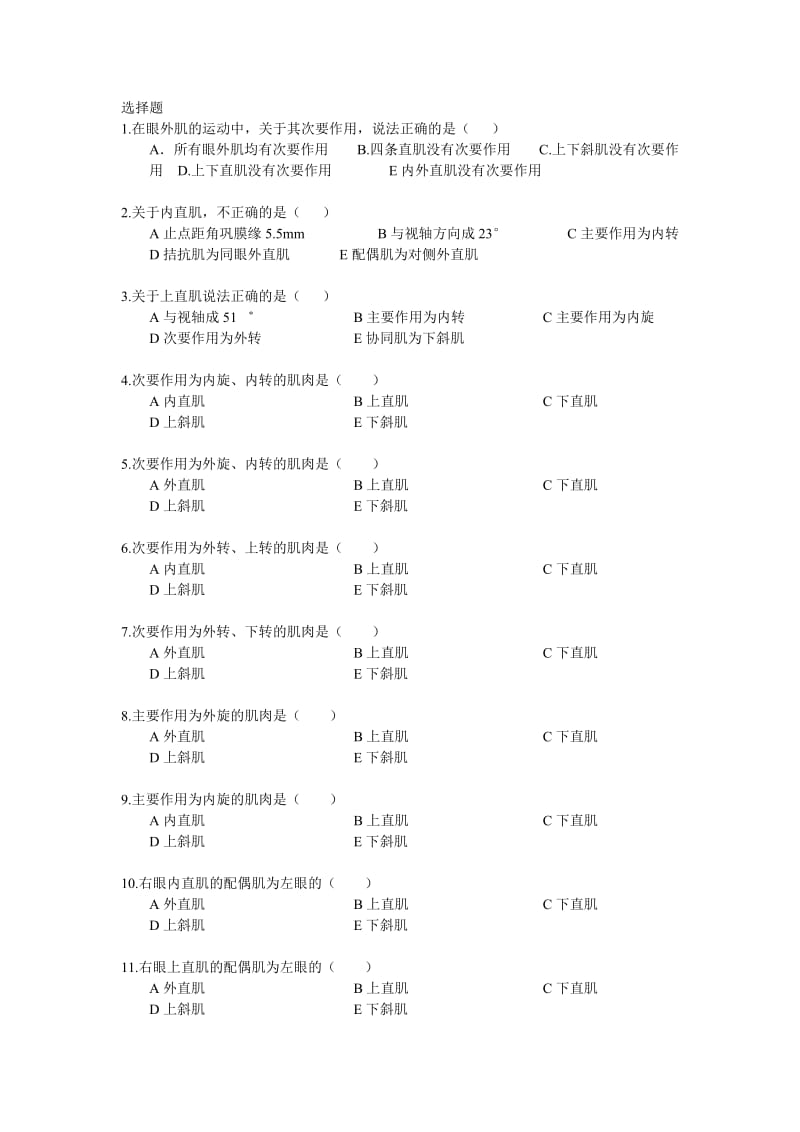 斜视弱视试题.doc_第1页