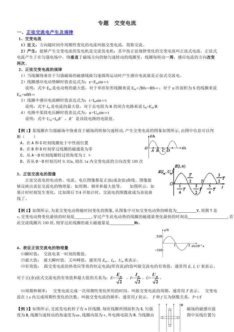 专题交变电流教案B.doc_第1页