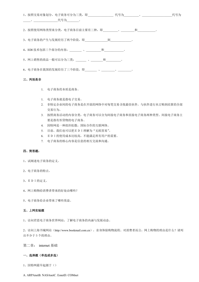 电子商务习题.doc_第2页