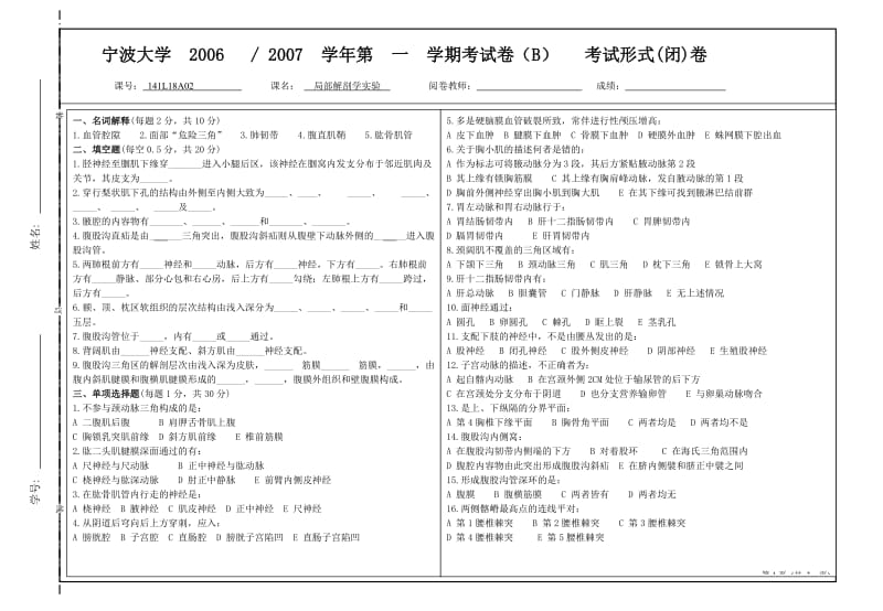 《局部解剖学试卷》word版.doc_第1页