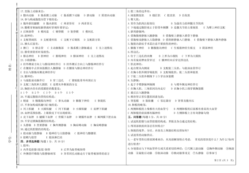 《局部解剖学试卷》word版.doc_第2页