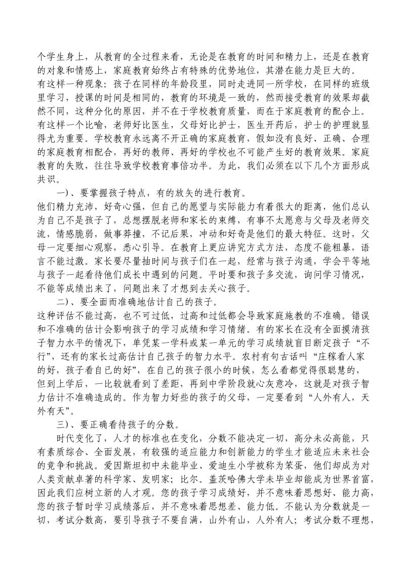 2012年班主任在家长会上的发言稿.doc_第2页