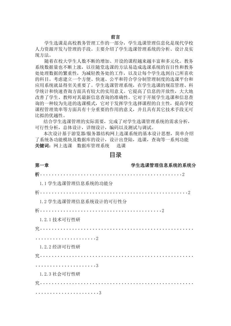 管理信息系统课程设计报告.doc_第2页