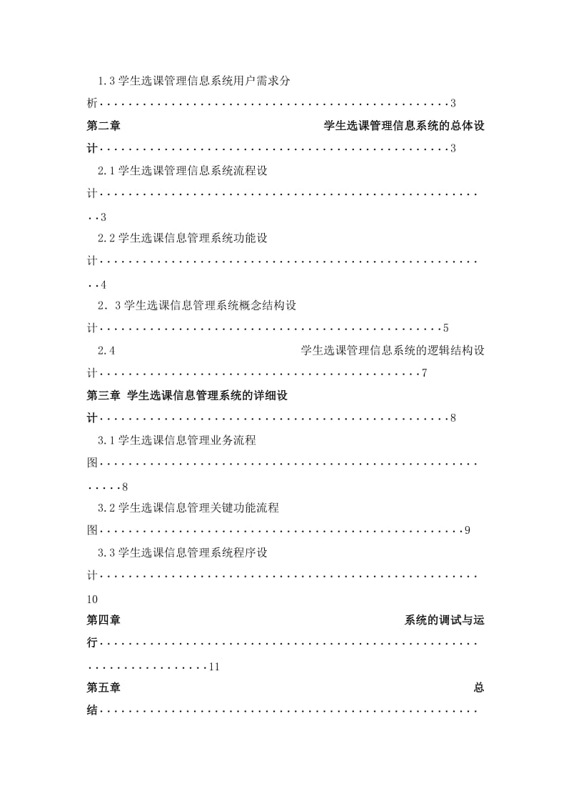 管理信息系统课程设计报告.doc_第3页