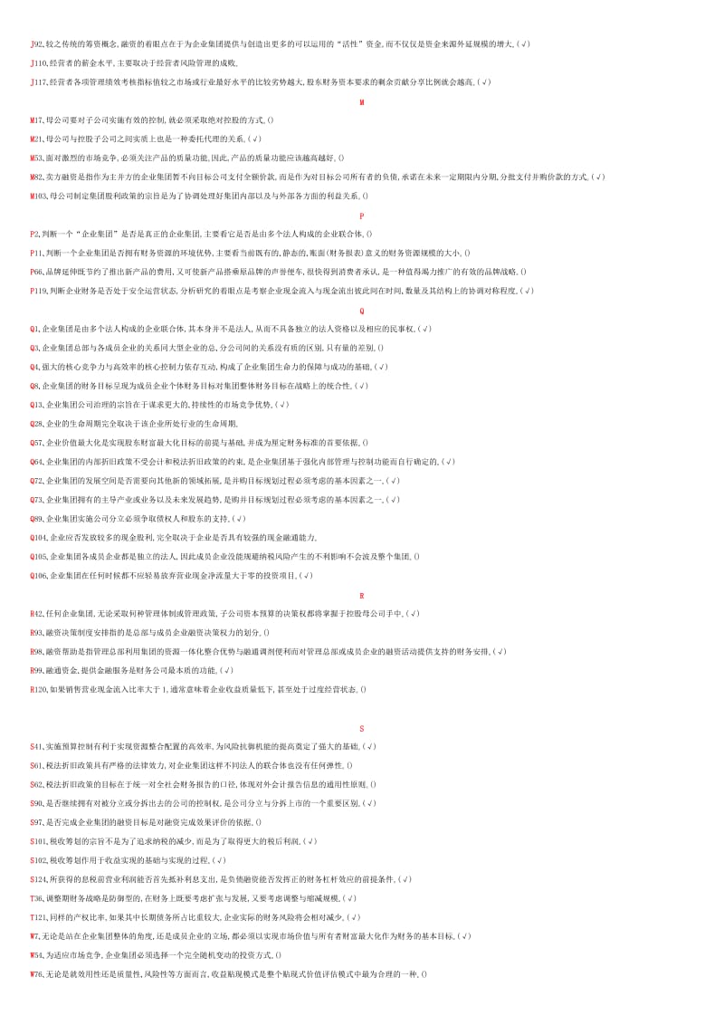 电大会计本企业集团财务管理.doc_第2页