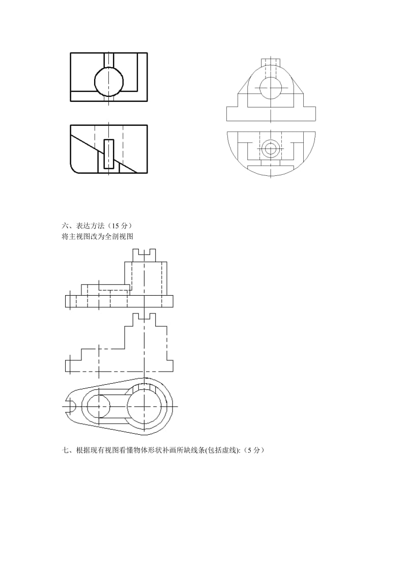 画法几何工程制图大一上学期期末考试模拟题.doc_第2页