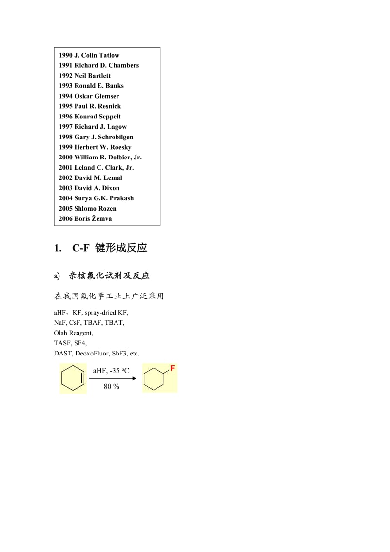 《有机氟化学》word版.doc_第2页