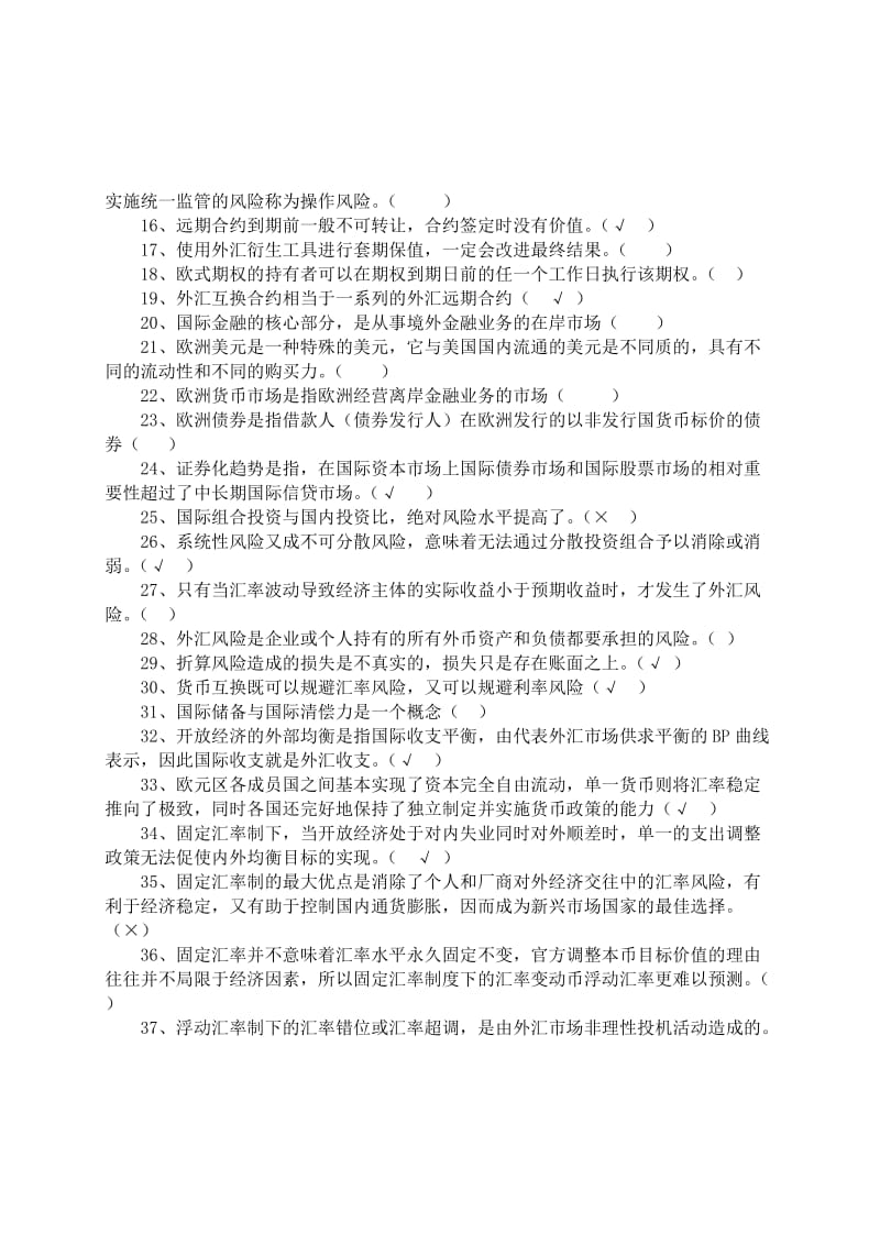 《国际金融练习题》word版.doc_第2页