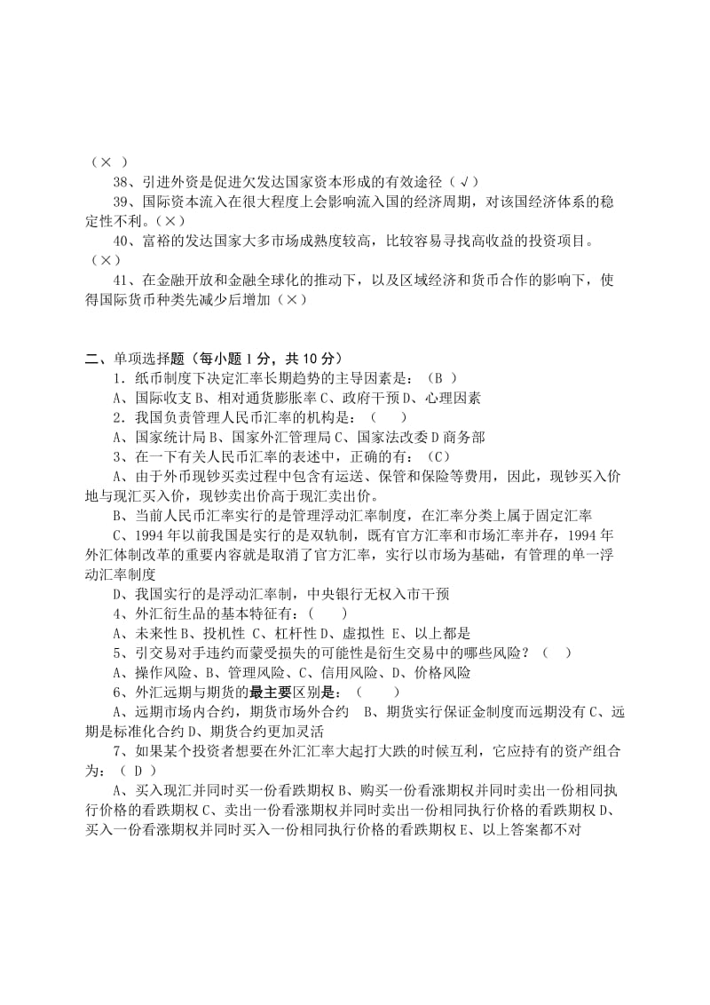 《国际金融练习题》word版.doc_第3页