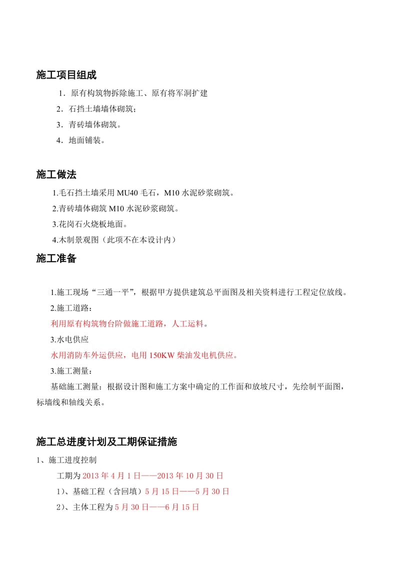 赤山将军洞修整及平台改建施工组织设计.doc_第2页