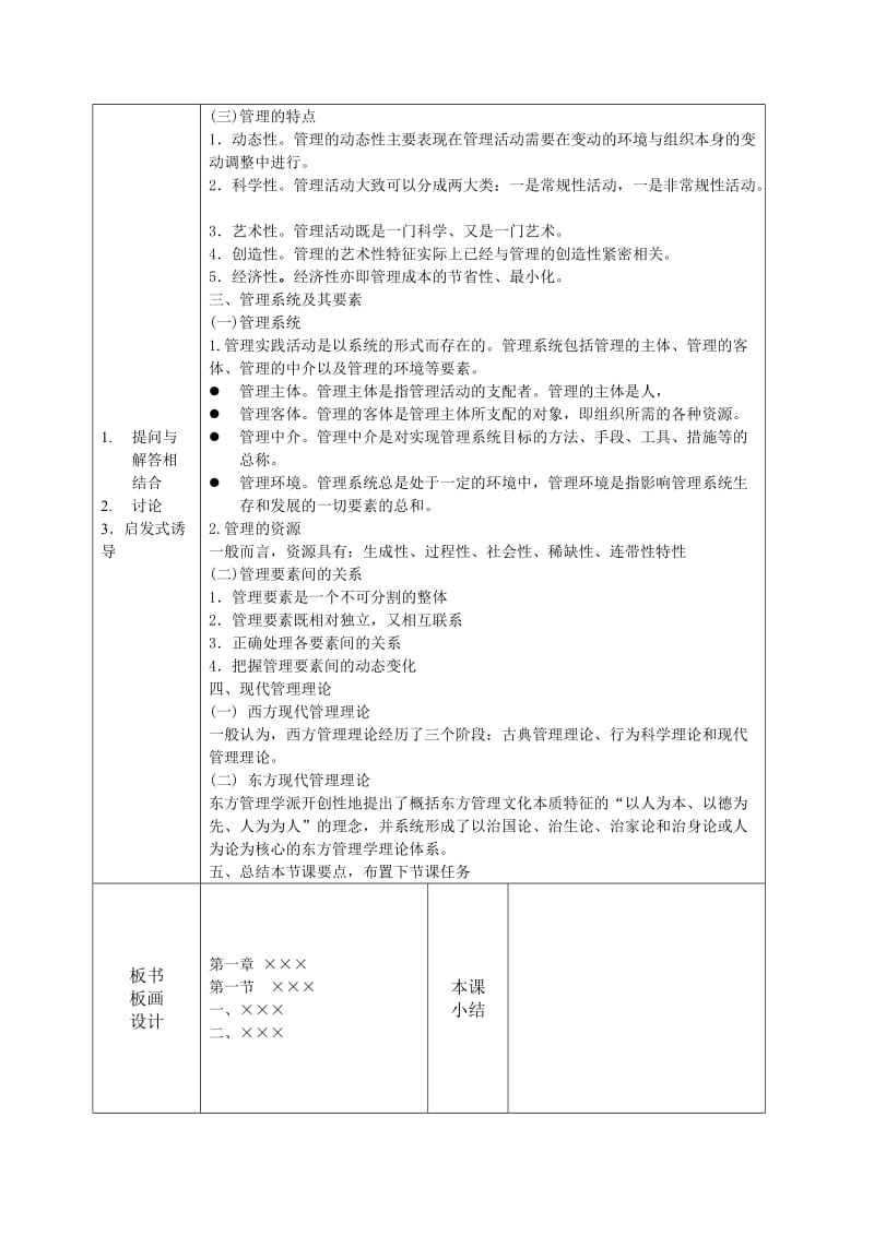 《天津体育学院》word版.doc_第3页