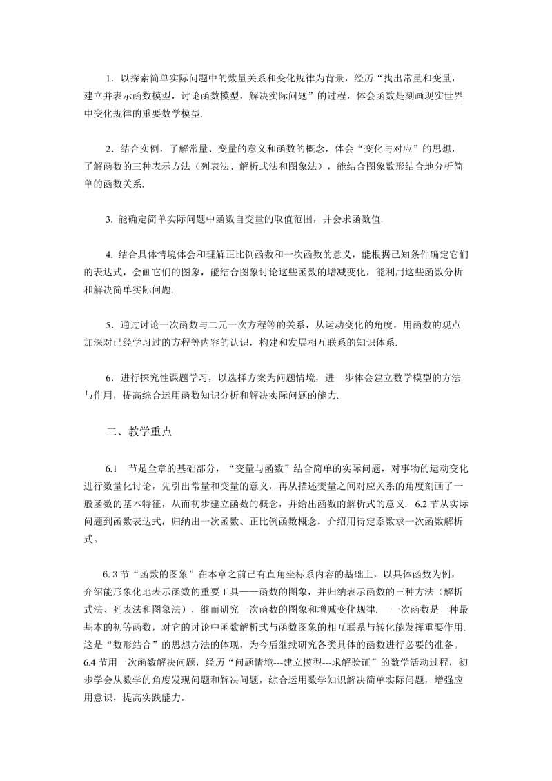 苏科版数学八级上第六章一次函数教材解读.doc_第2页