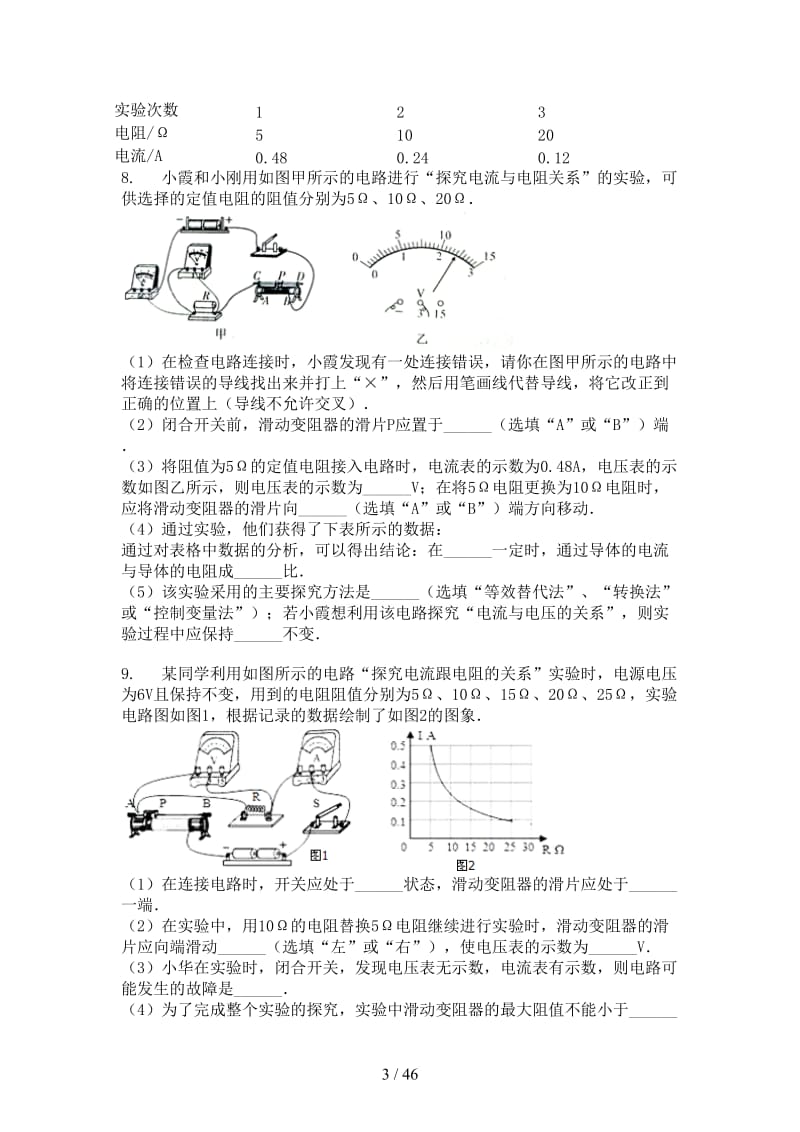 中考物理探究电流与电压、电阻的关系专项练习.doc_第3页