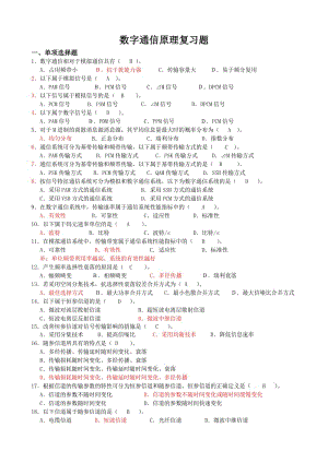 數(shù)字通信原理復(fù)習(xí)題.doc