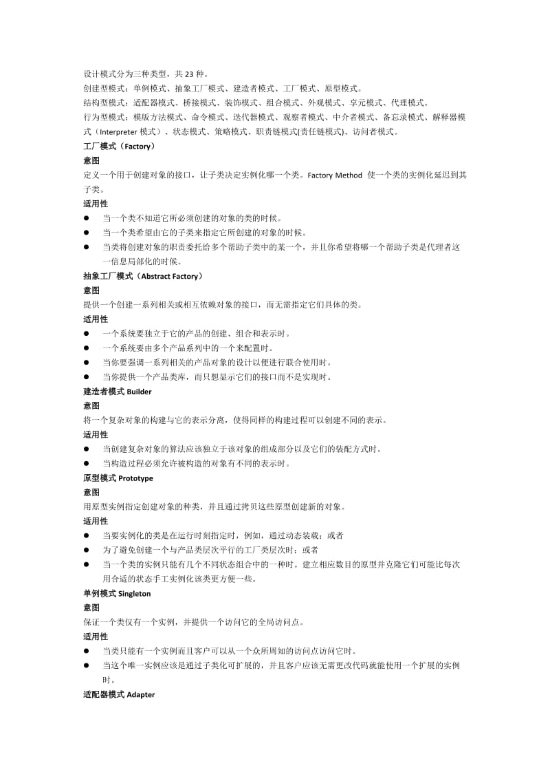 吉林大学设计模式期末考试试题答案整理.doc_第1页