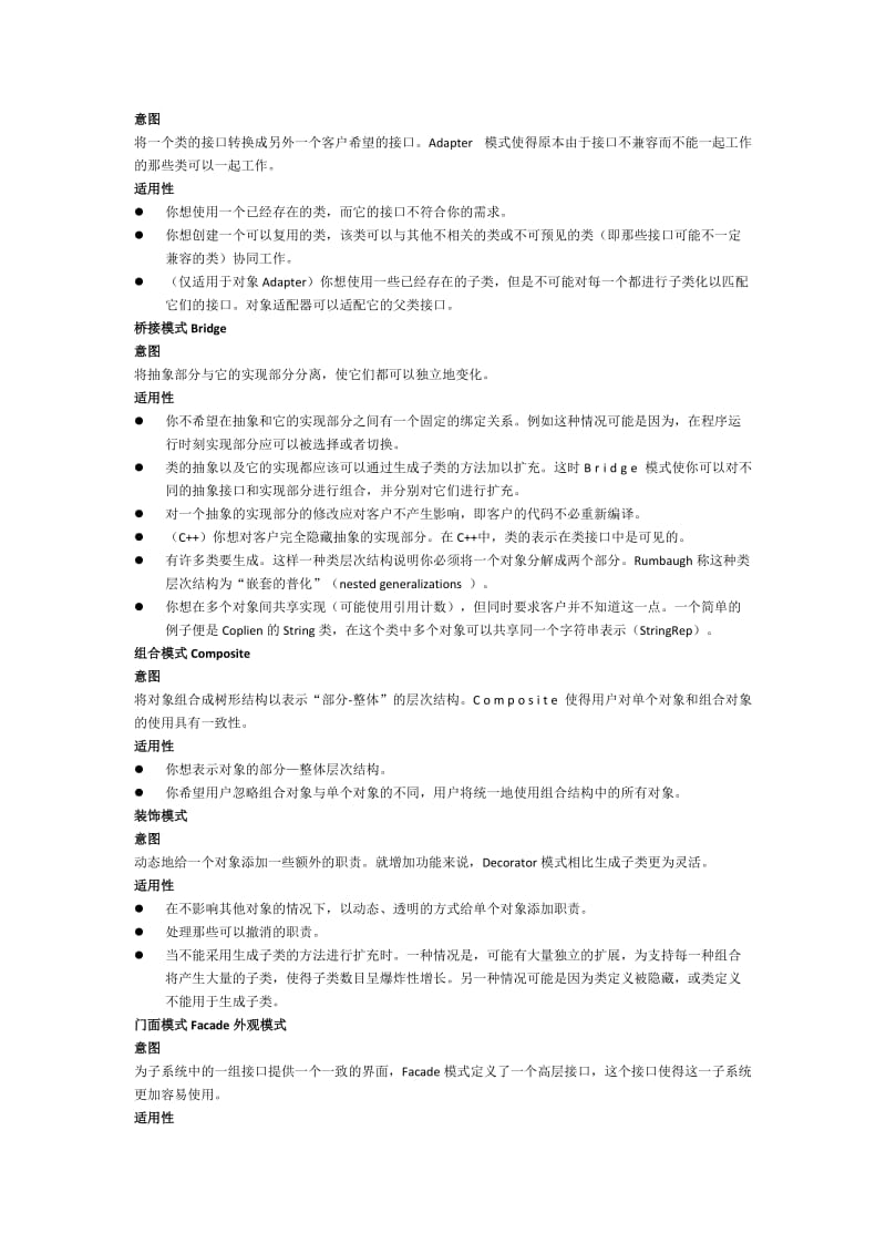 吉林大学设计模式期末考试试题答案整理.doc_第2页