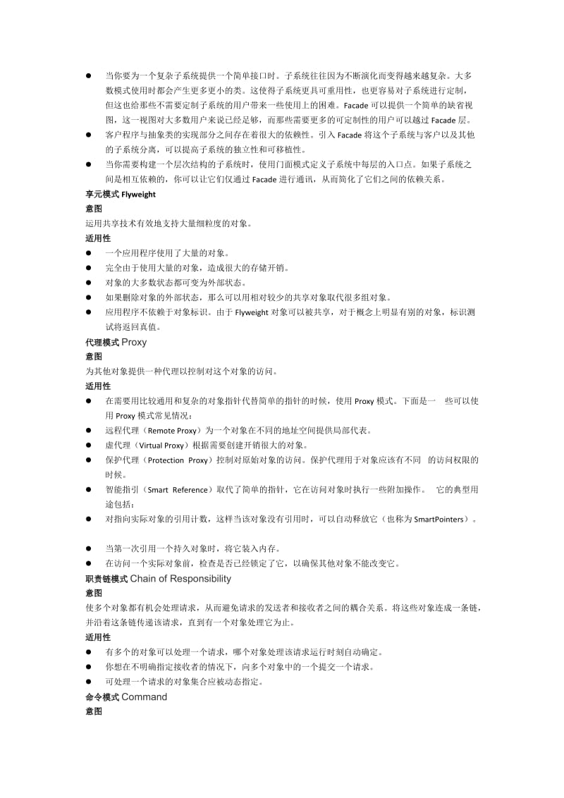 吉林大学设计模式期末考试试题答案整理.doc_第3页