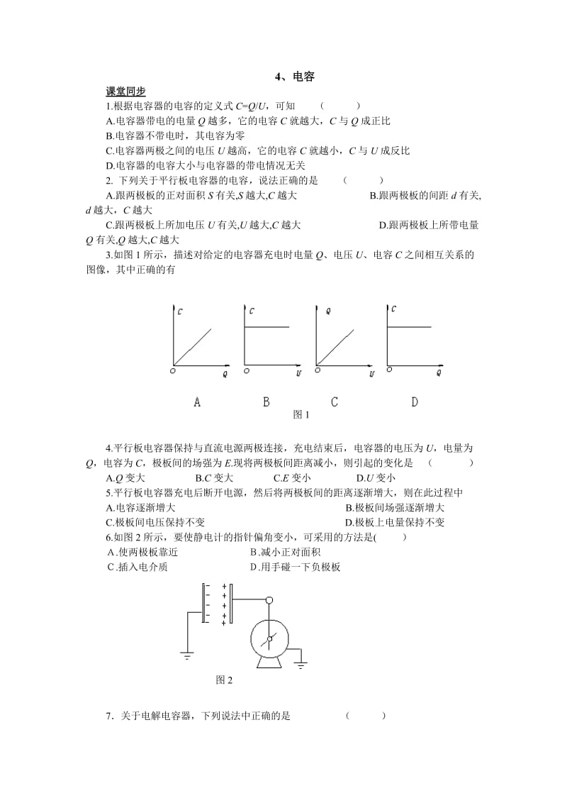 《电容器练习题》word版.doc_第1页