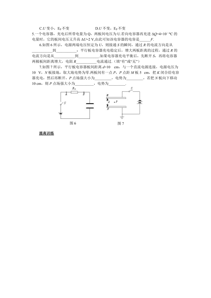 《电容器练习题》word版.doc_第3页