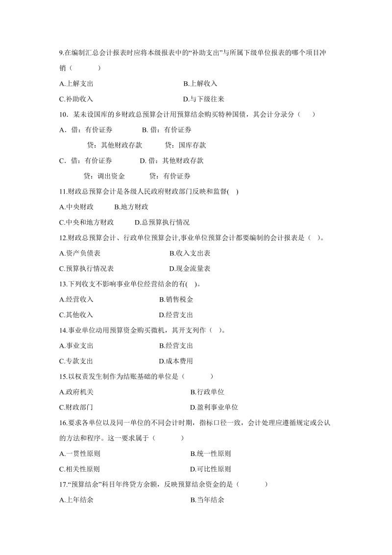 政府与事业单位会计模拟题.doc_第2页