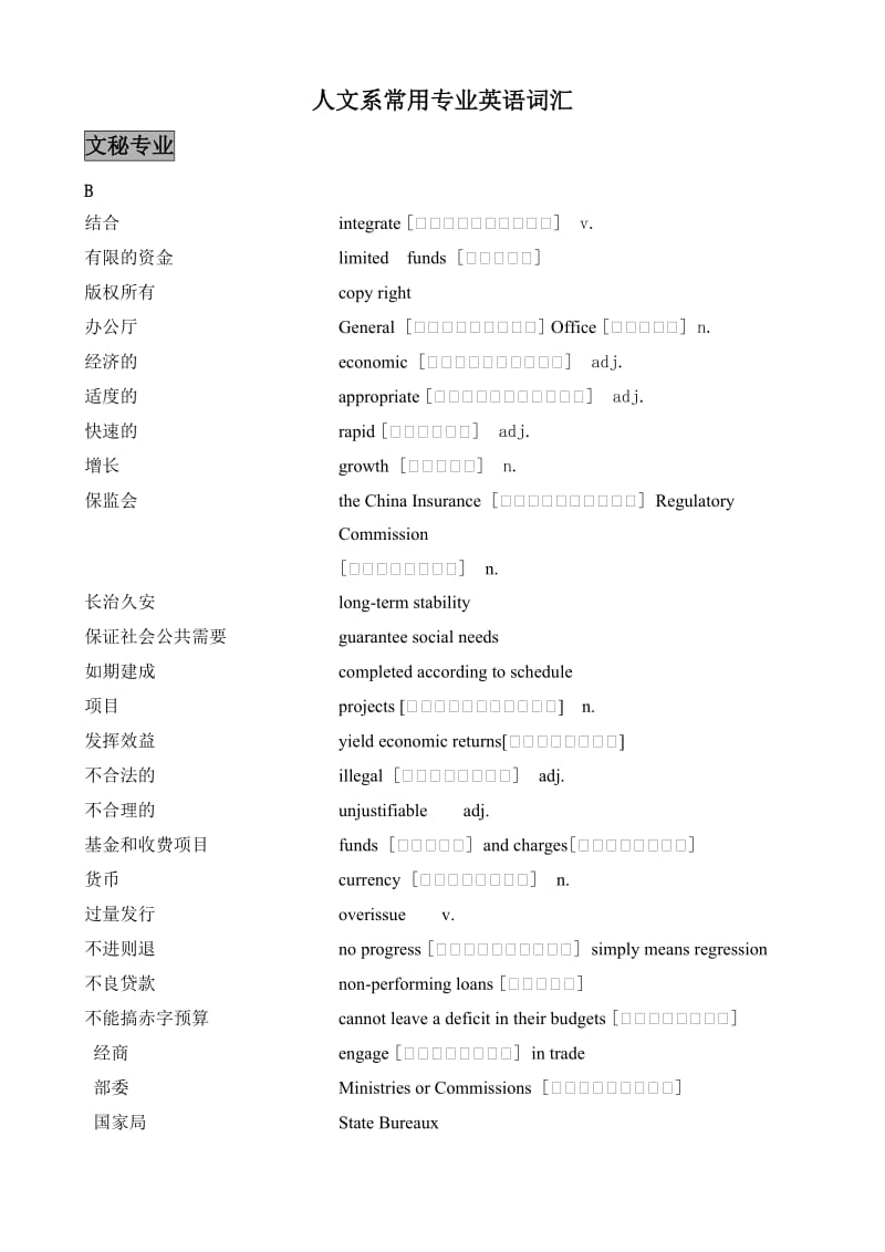 人文系常用专业英语词汇.doc_第1页