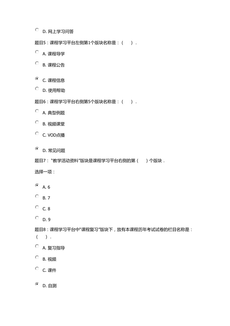 国家开发教育本科离散数学形考+答案.doc_第2页