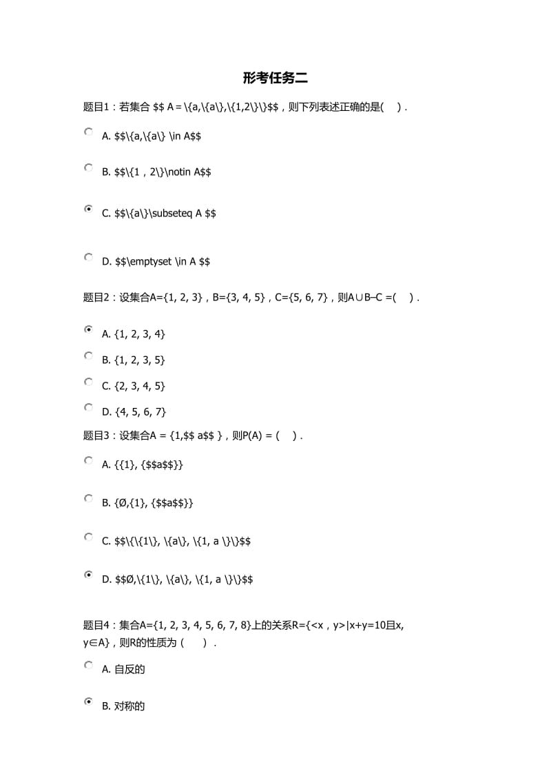 国家开发教育本科离散数学形考+答案.doc_第3页