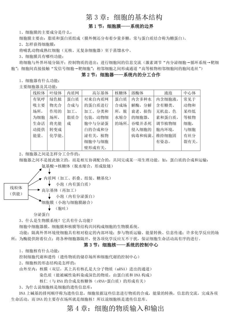 高一生物必修一本节聚焦答案.doc_第3页