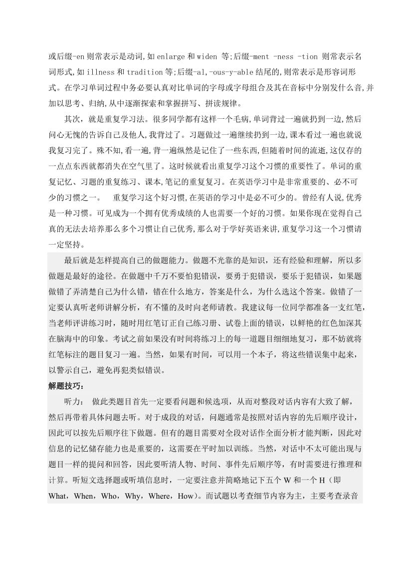 初三英语学习方法.doc_第2页