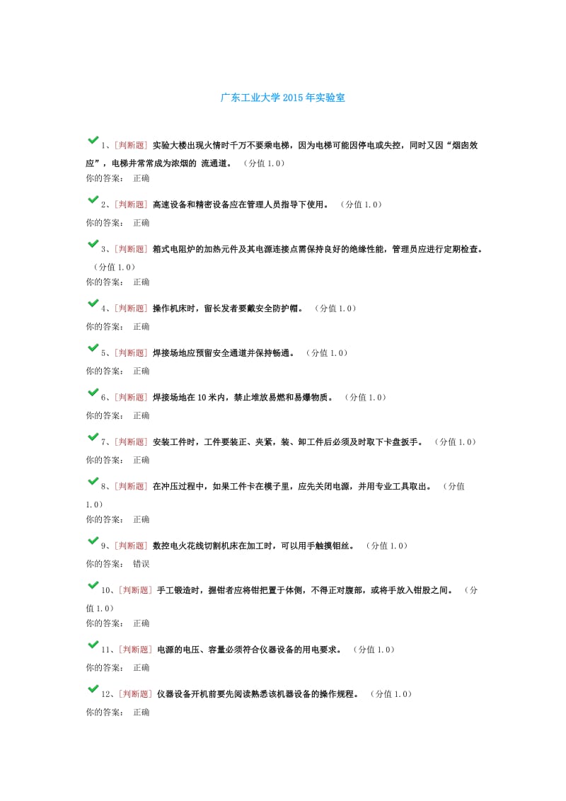 广东工业大学实验室安全考试.doc_第1页