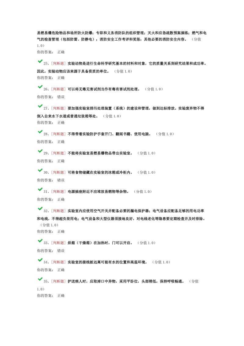 广东工业大学实验室安全考试.doc_第3页