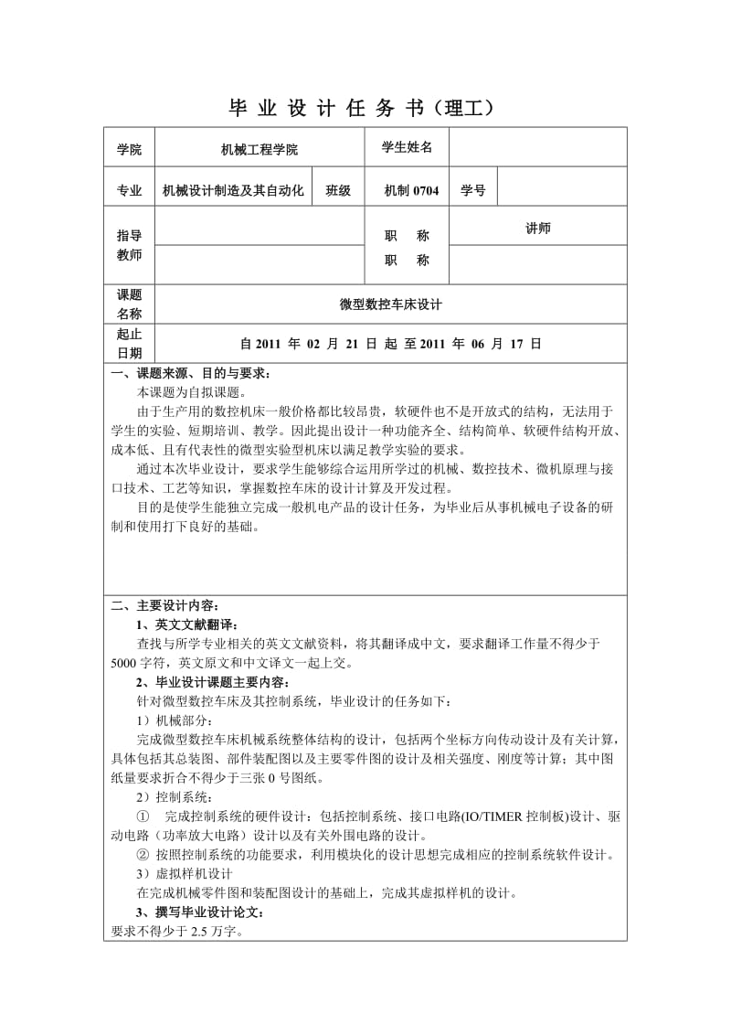 理工设计类任务书.doc_第1页