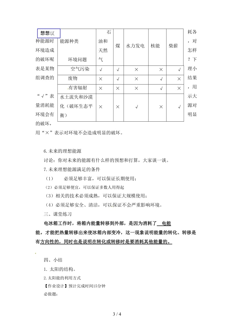 中考物理《能源革命》复习教案.doc_第3页